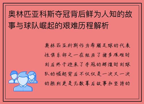 奥林匹亚科斯夺冠背后鲜为人知的故事与球队崛起的艰难历程解析 奥林匹亚科斯夺冠背后鲜为人知的故事与球队崛起的艰难历程解析