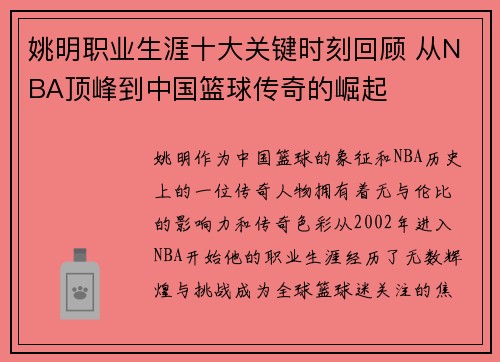 姚明职业生涯十大关键时刻回顾 从NBA顶峰到中国篮球传奇的崛起 姚明职业生涯十大关键时刻回顾 从NBA顶峰到中国篮球传奇的崛起