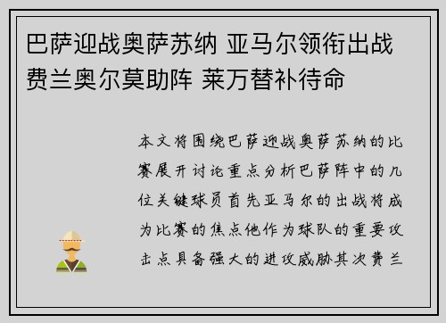 巴萨迎战奥萨苏纳 亚马尔领衔出战 费兰奥尔莫助阵 莱万替补待命