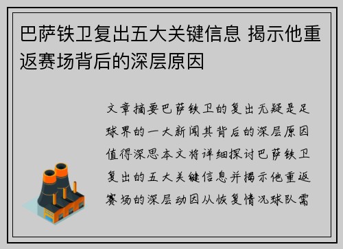 巴萨铁卫复出五大关键信息 揭示他重返赛场背后的深层原因