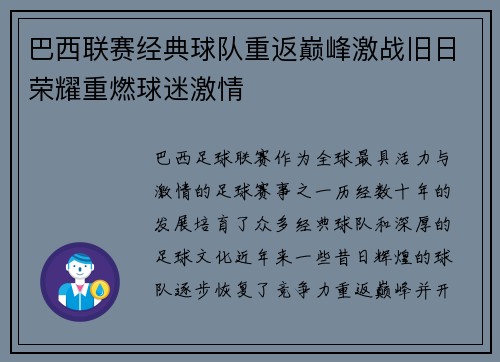 巴西联赛经典球队重返巅峰激战旧日荣耀重燃球迷激情 巴西联赛经典球队重返巅峰激战旧日荣耀重燃球迷激情